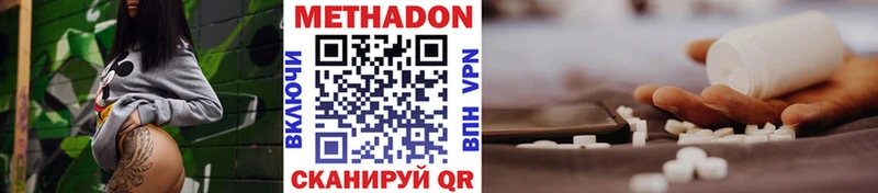 Метадон VHQ  купить наркоту  Шацк 